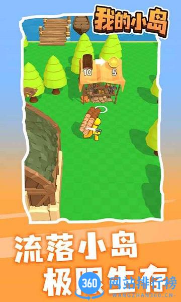 我的小岛手游 v1.0.3 安卓版 2