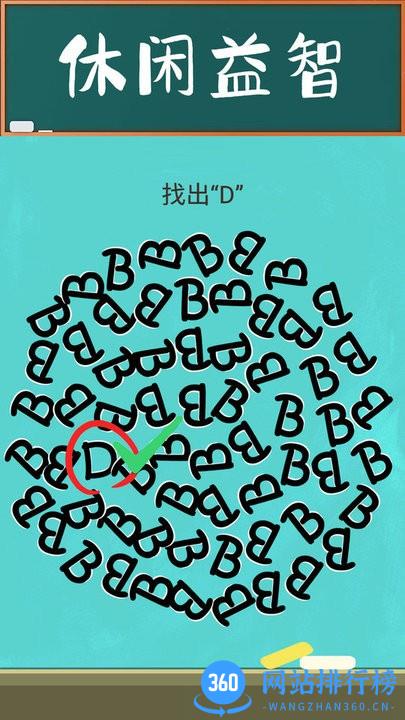 脑力大师字母文字找茬找不同 v1.0 安卓版 3