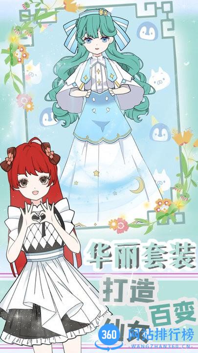 装扮萝莉小公主官方版 v1.0 安卓版 1