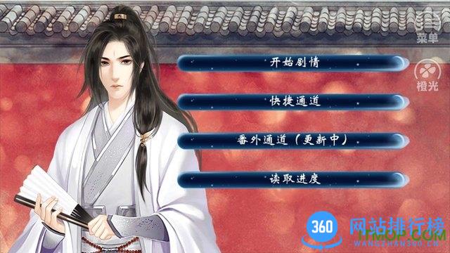 橙光游戏公主成受 v6.11 安卓版 1