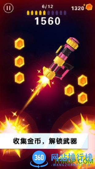 翻转射击 v1.0.3 安卓版 0