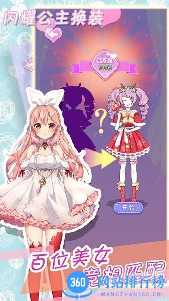 闪耀公主换装手机版 v1.1 安卓版 1