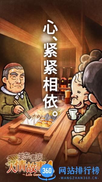 关东煮店人情故事4游戏 v1.0.1 安卓版 0