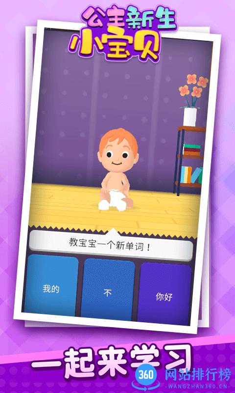 公主新生小宝贝官方版下载