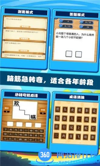 开心脑筋急转弯 v1.0.10 安卓版 3