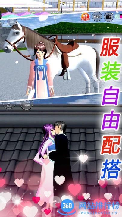 樱花校园恋爱手册游戏