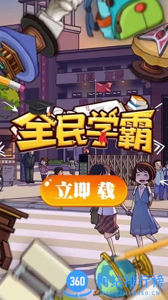全民学霸抖音版 v1.8.1 安卓版 0