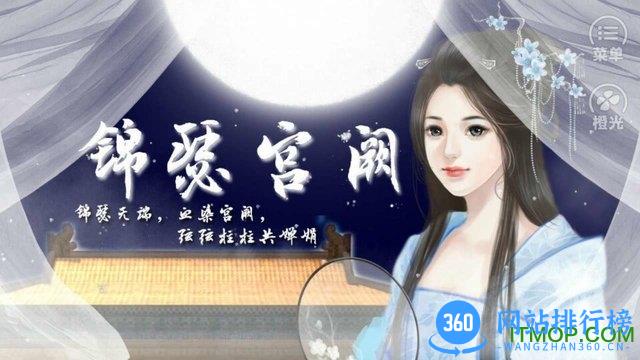 橙光游戏锦瑟宫阙 v6.09 安卓版 3