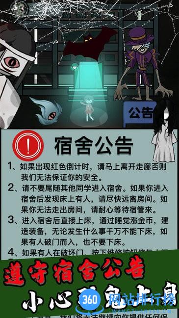 猎梦者猛鬼宿舍躺平打鬼 v1.0 安卓版 0
