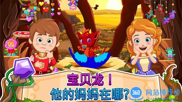 小公主索菲亚中文完整版 v1.0.0 安卓版 1