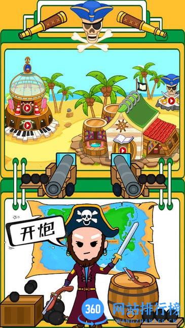迷你生活海盗小镇游戏 v1.3 安卓版 0