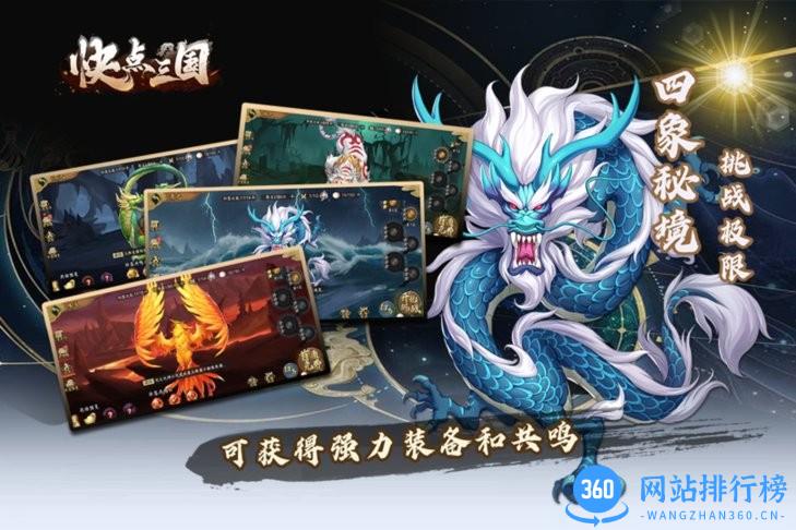 快点三国官方版 v1.0.4 安卓版 3