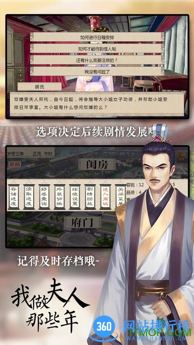 我做夫人那些年内购版 v1.01.200608 安卓手机版 3