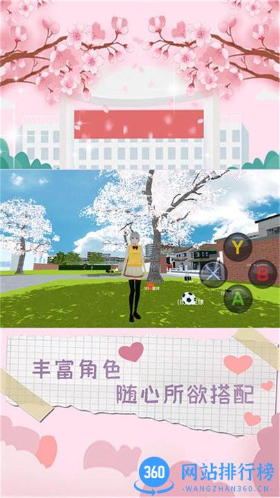 樱花城市恋爱手机版 v2.0 安卓版 3