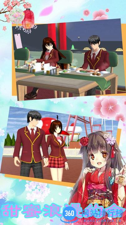 樱花动漫少女3D手机版 v1.2 安卓版 0