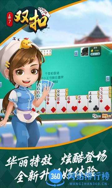双扣(火拼千变浙江棋牌) v4.3.03080101 安卓版 3