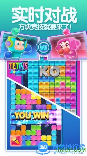 俄罗斯方块环游记(Tetris Journey) v1.87001.145205 安卓最新版 3