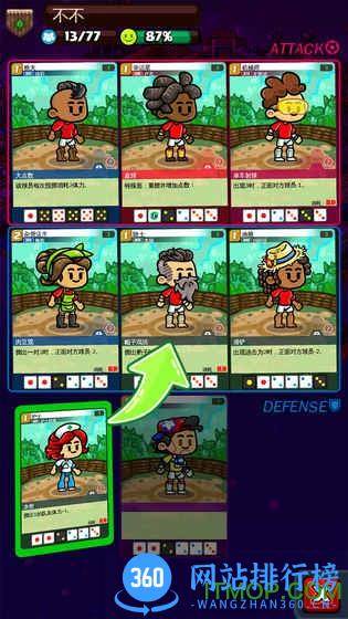 足球大逆袭 v2.4.0 安卓版 3