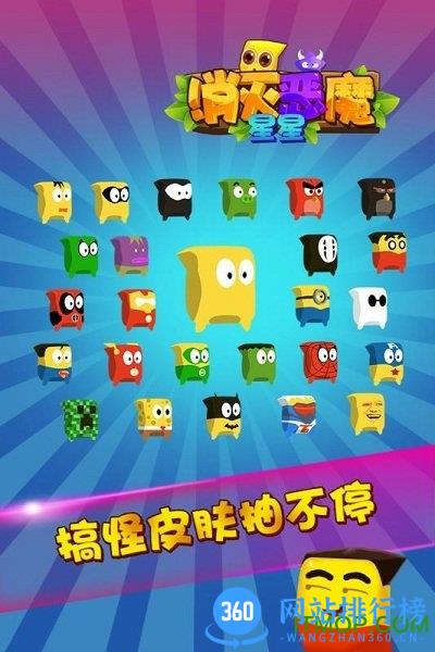 消灭恶魔星星官网预约版 v1.0 安卓版 1