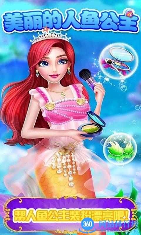 美丽的人鱼公主化妆游戏 v1.8 安卓版 3