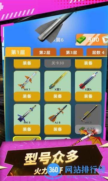 箭射得贼准 v1.0.0621 安卓版 2