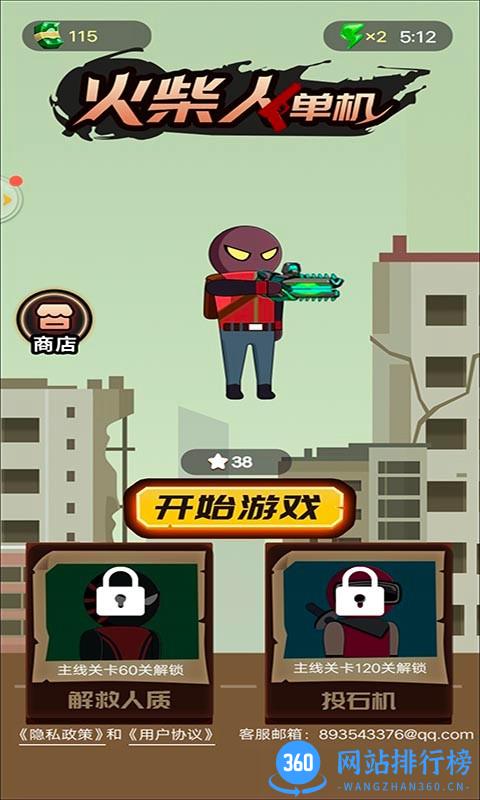 火柴人单机游戏射击游戏最新版 v2022.01.12 安卓版 0