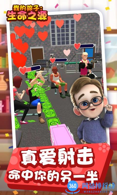 我的孩子生命之源3D版 v1.1 安卓版 0