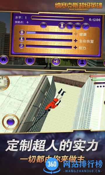 纳赛克斯超级英雄 v1.6 安卓版 1