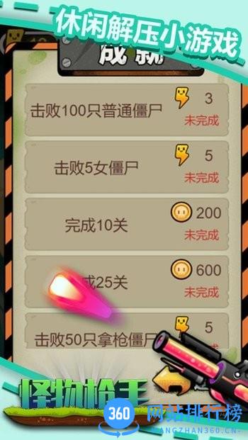 怪物枪手手游 v1.0 安卓版 3