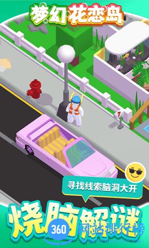 梦幻花恋岛 v1.1.1 安卓版 0