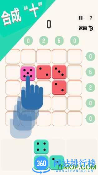 合成10数字消除大作战 v1.0.2 安卓版 0