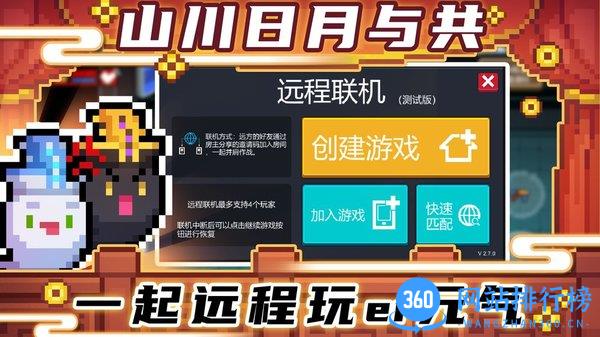 元气骑士远程联机版下载