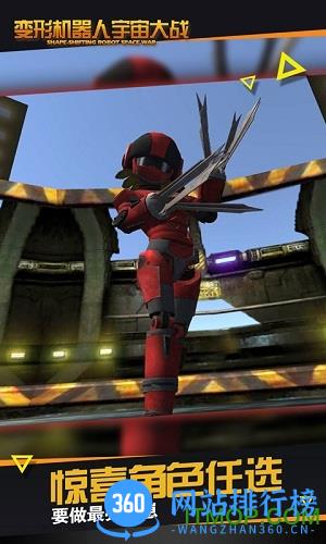 变形机器人宇宙大战无限金币 v1.0.4 安卓版 2