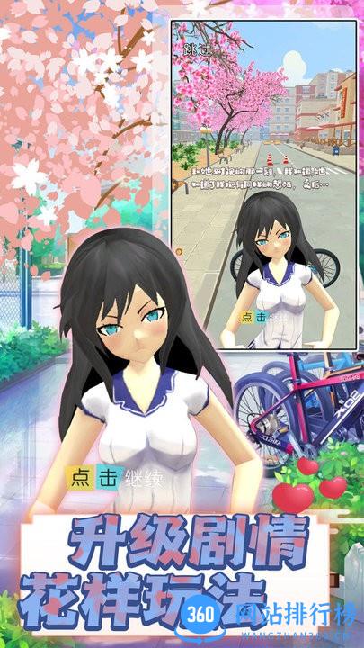 校园比拼真实模拟最新版 v2.0.6 安卓版 1