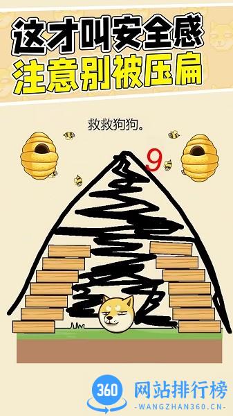 脑洞大爆发救救狗狗 v1.2 安卓版 1