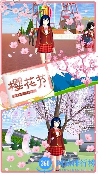 樱花青春校园游戏