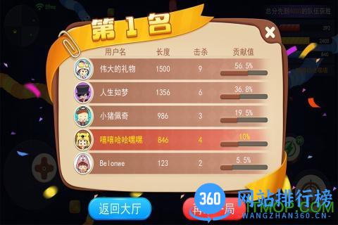 贪吃蛇大战无敌版 v3.0.6 安卓版 0