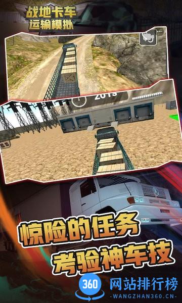 战地卡车运输模拟器 v2.0.5 安卓版 3