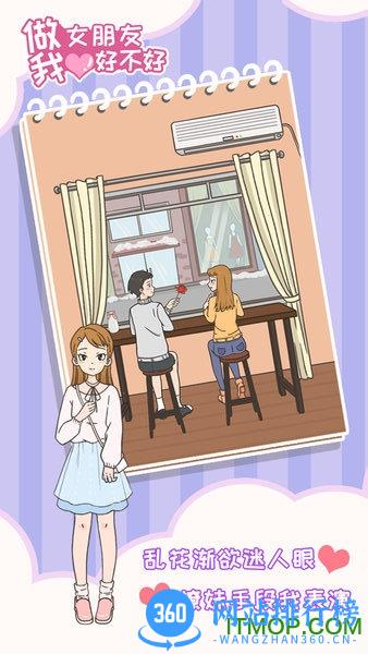 做我女朋友好不好 v1.3 安卓版 0