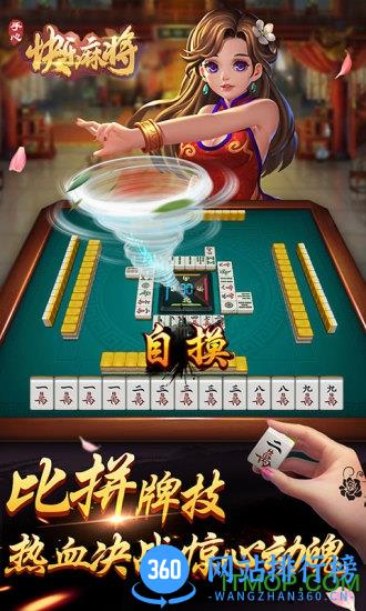 快乐麻将游戏 v1.9.5 安卓版 2