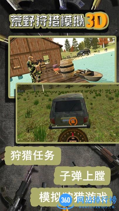 荒野狩猎模拟3D游戏 v1.0.1 安卓版 0