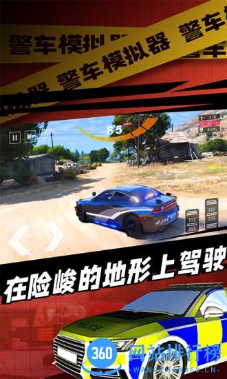 警车模拟器2022最新版 v1.0 安卓版 2