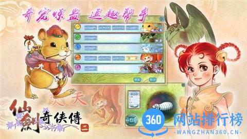 仙剑奇侠传2手机单机版 v3.0 安卓版 0