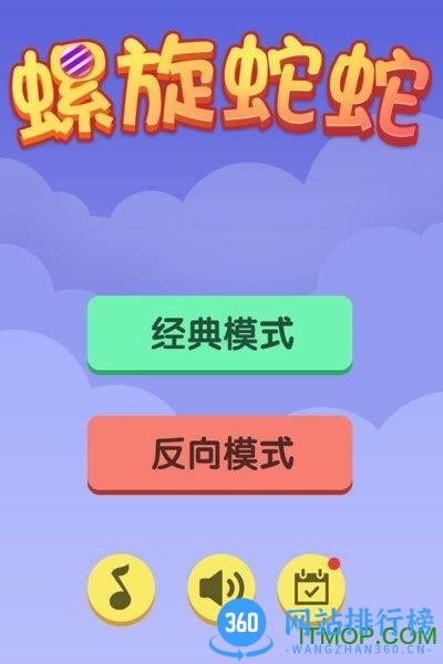 螺旋蛇蛇游戏