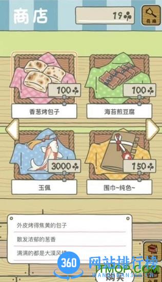 阿里旅行青蛙中国之旅官方中文版 v1.0.12 安卓版 3