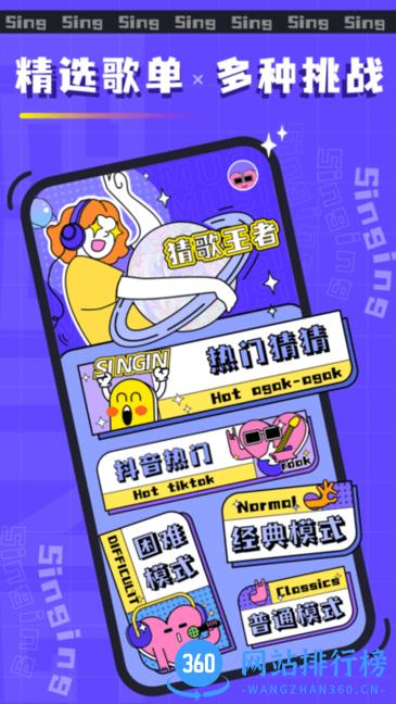欢乐猜歌名游戏 v4.0.0 安卓版 2
