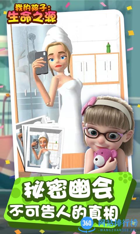我的孩子生命之源3D版 v1.1 安卓版 3