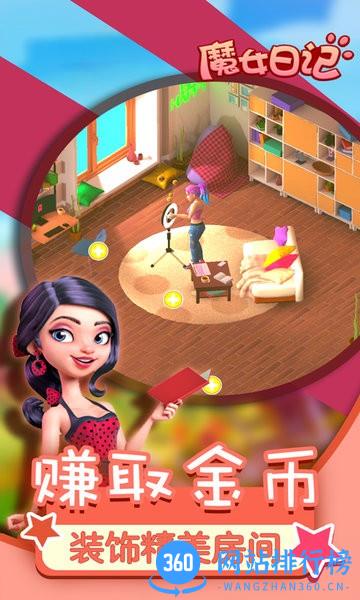 魔女日记 v1.1 安卓版 3