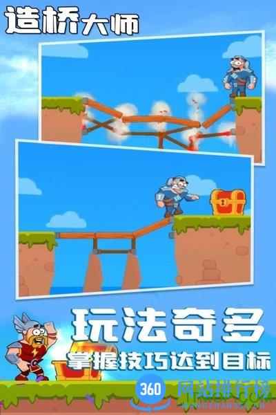 造桥大师游戏 v1.0.1 安卓版 0