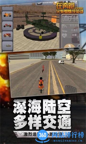 在奔跑火柴蜘蛛侠英雄